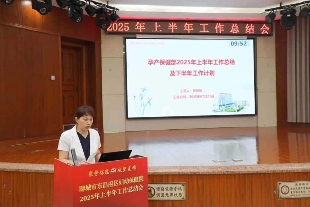 孕产保健部副部长蔡蕊汇报工作