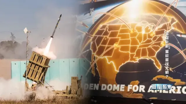 “金穹计划”效仿“星球大战”，特朗普要维持美国在太空领域的绝对优势