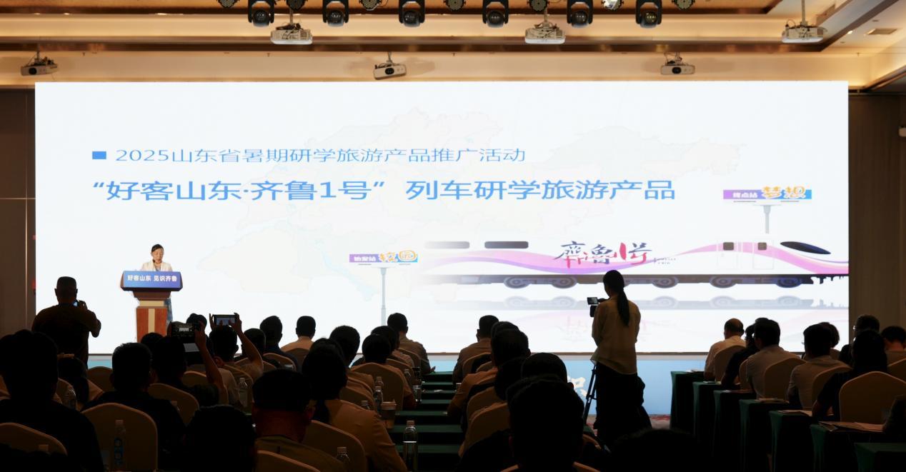 （发布“齐鲁1号”列车研学旅游产品）