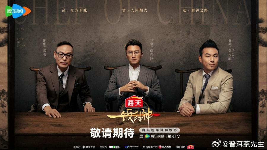 评委阵容：张勇、谢霆锋、郑永麒Vicky