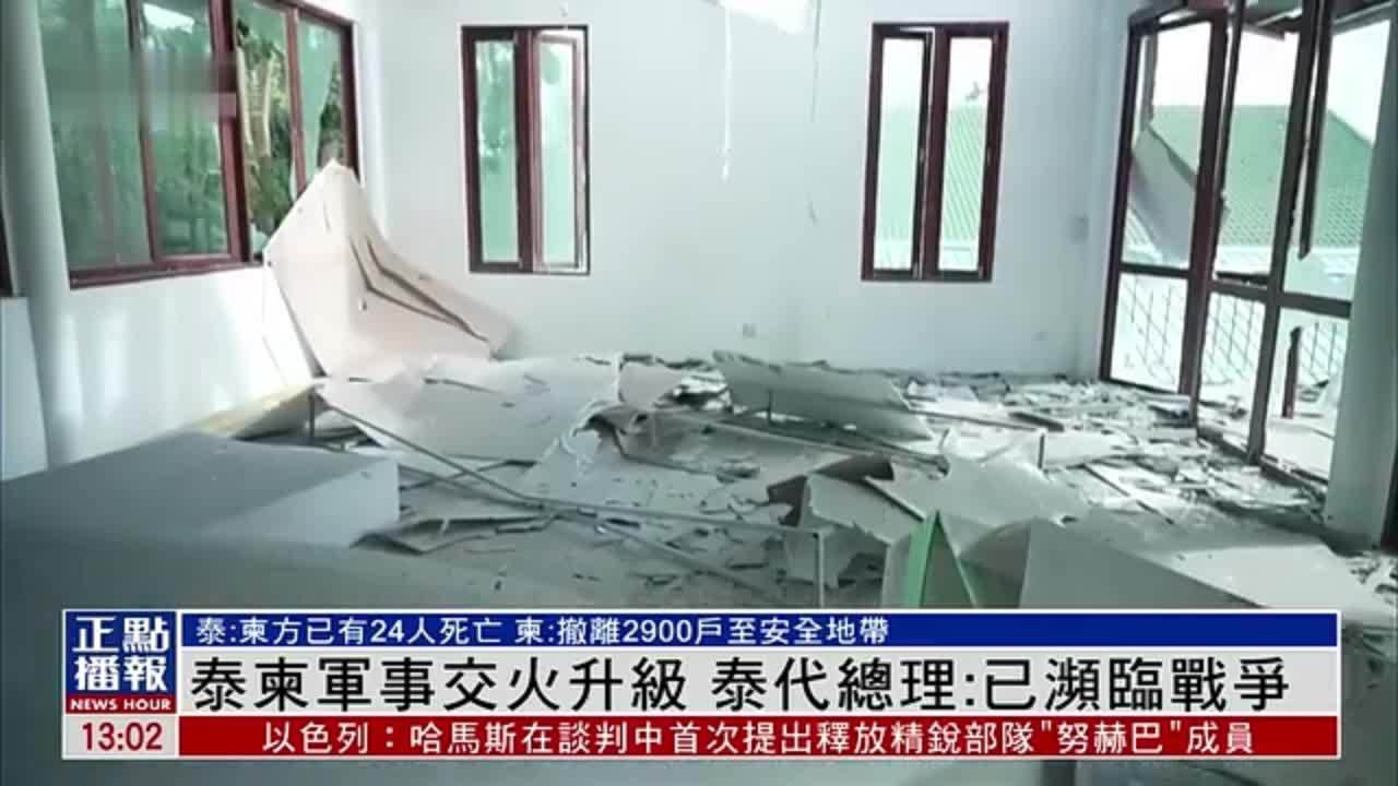 泰柬军事交火升级 泰国代总理：已濒临战争