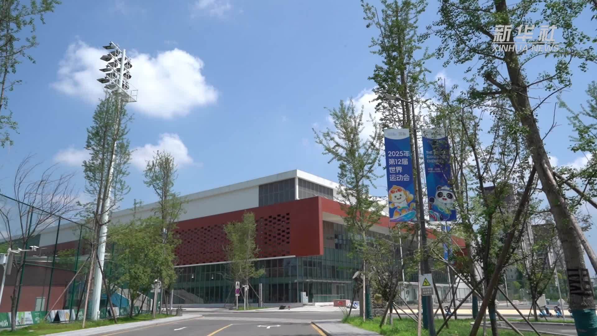 世运会探馆Vlog：既有场馆改造升级 主打节俭办赛