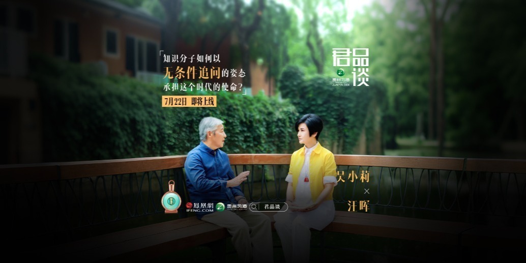 预告｜对话汪晖：对话汪晖：人文精神如何涌动当下？