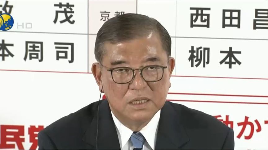 石破茂还能否留任首相？日本专家：另选首相或致关税谈判危机
