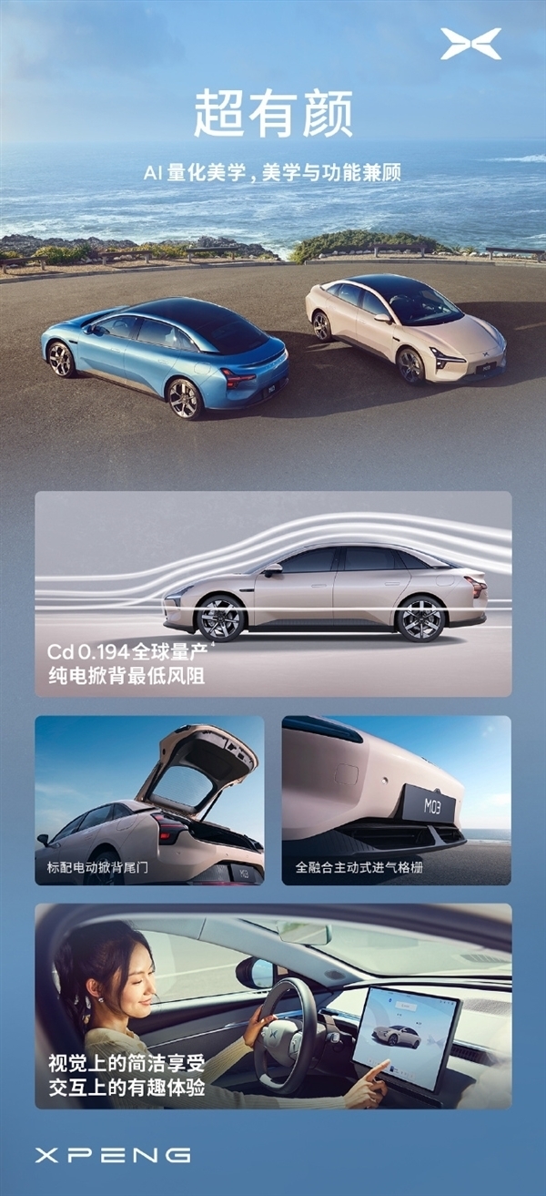 连续10个月交付破万 小鹏MONA M03累计交付150000台