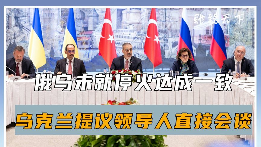 俄乌谈崩了，泽连斯基被催辞职，美要求中国负责，中方反将一军