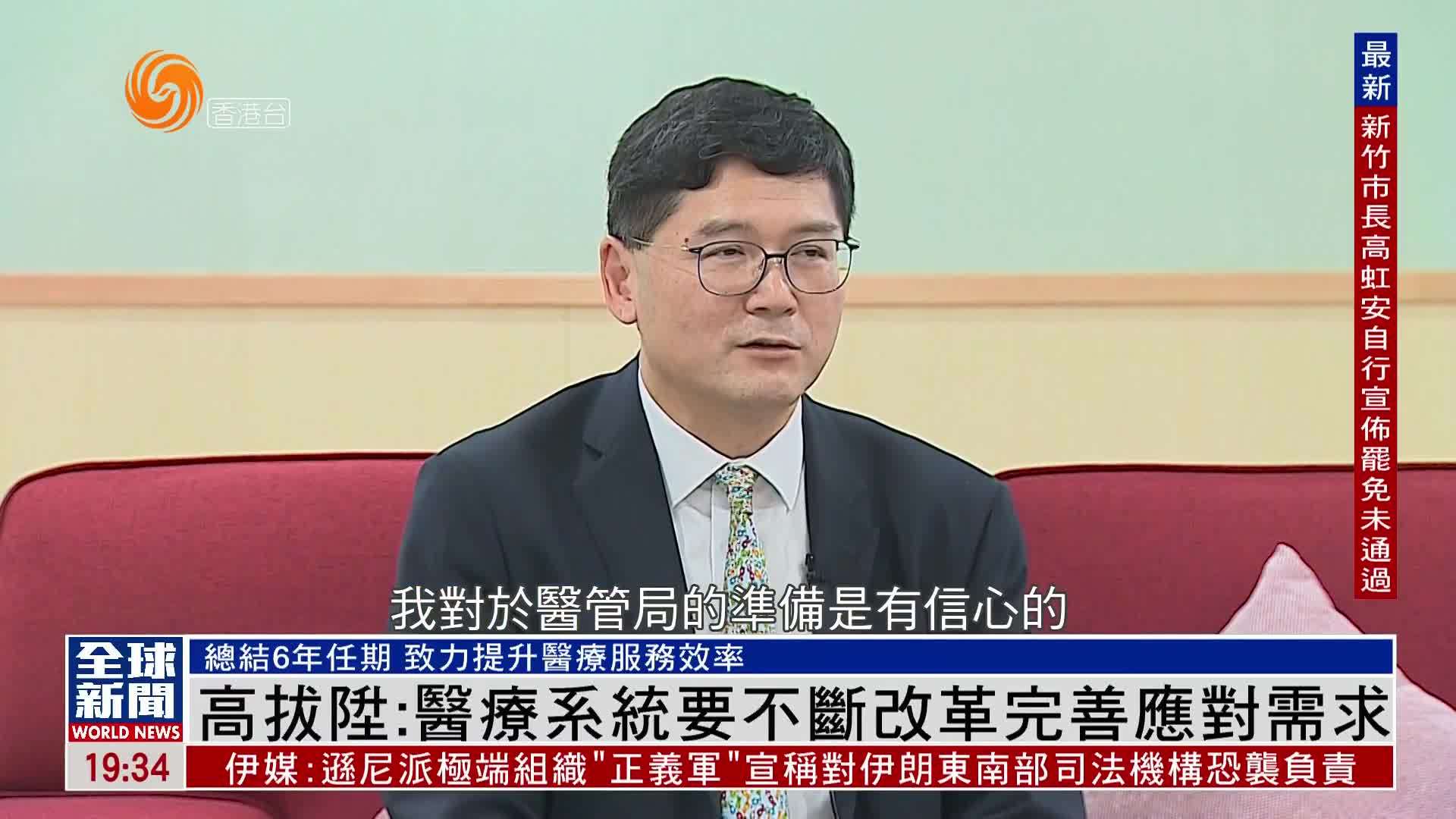 粤语报道｜高拔升：医疗系统要不断改革完善应对需求