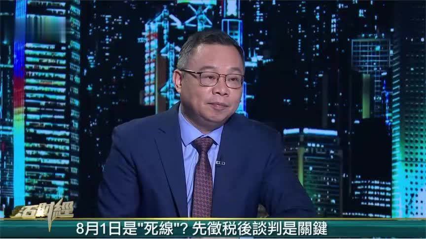 朱文晖：特朗普利用多国决策者的“软弱”在谈判中攫取最大利益