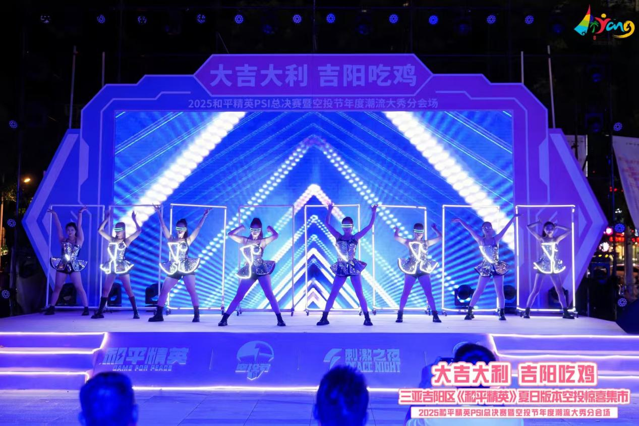 “大吉大利 吉阳吃鸡” 三亚吉阳区《和平精英》夏日版本空投惊喜集市盛大开幕
