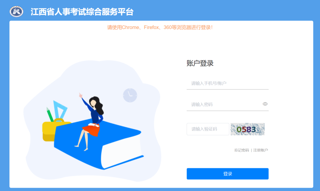 可查分！2025年江西省“三支一扶”考试成绩公布