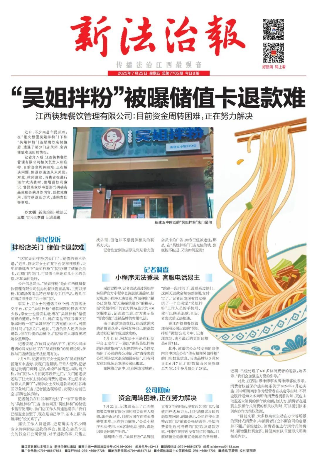 南昌“吴姐拌粉”多家门店关闭,储值卡难退款!公司最新回应