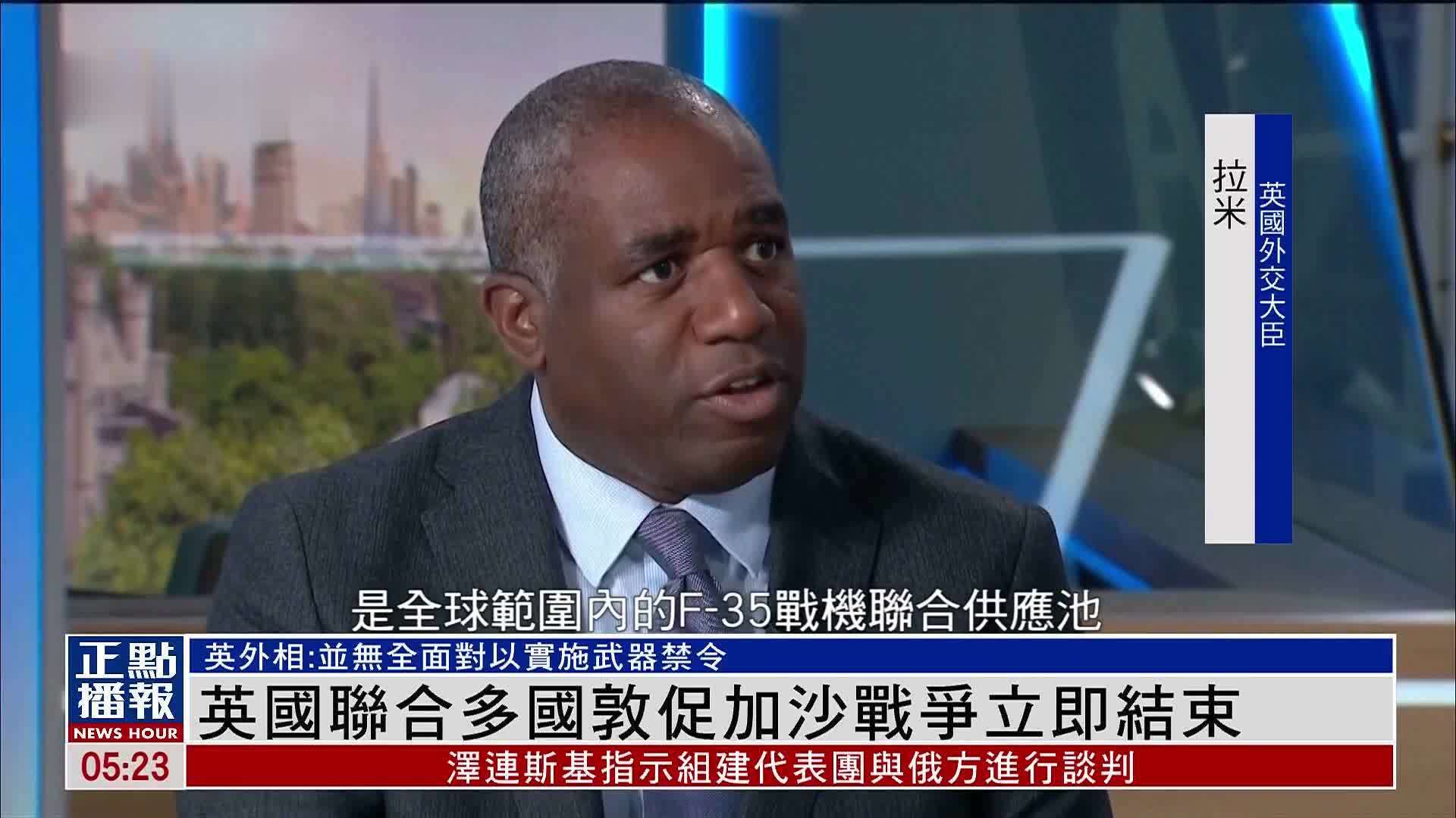 英国联合多国敦促加沙战争立即结束