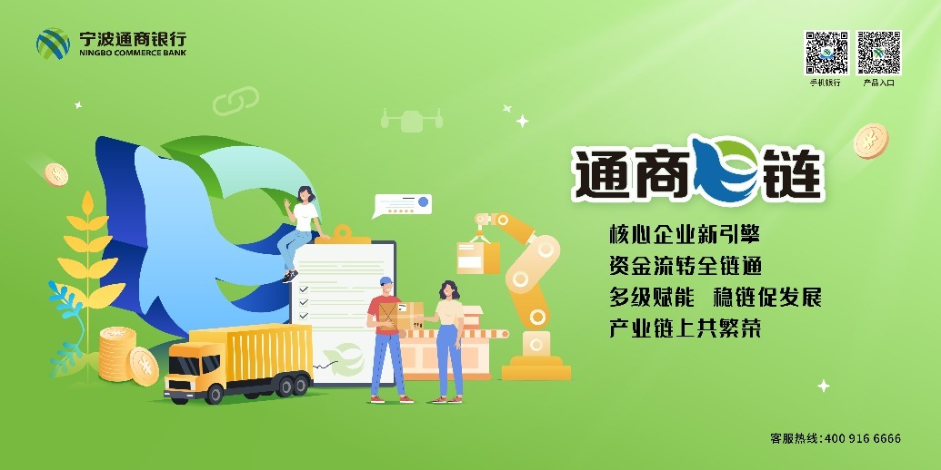 通商e链丨核心企业新引擎 资金流转全链通