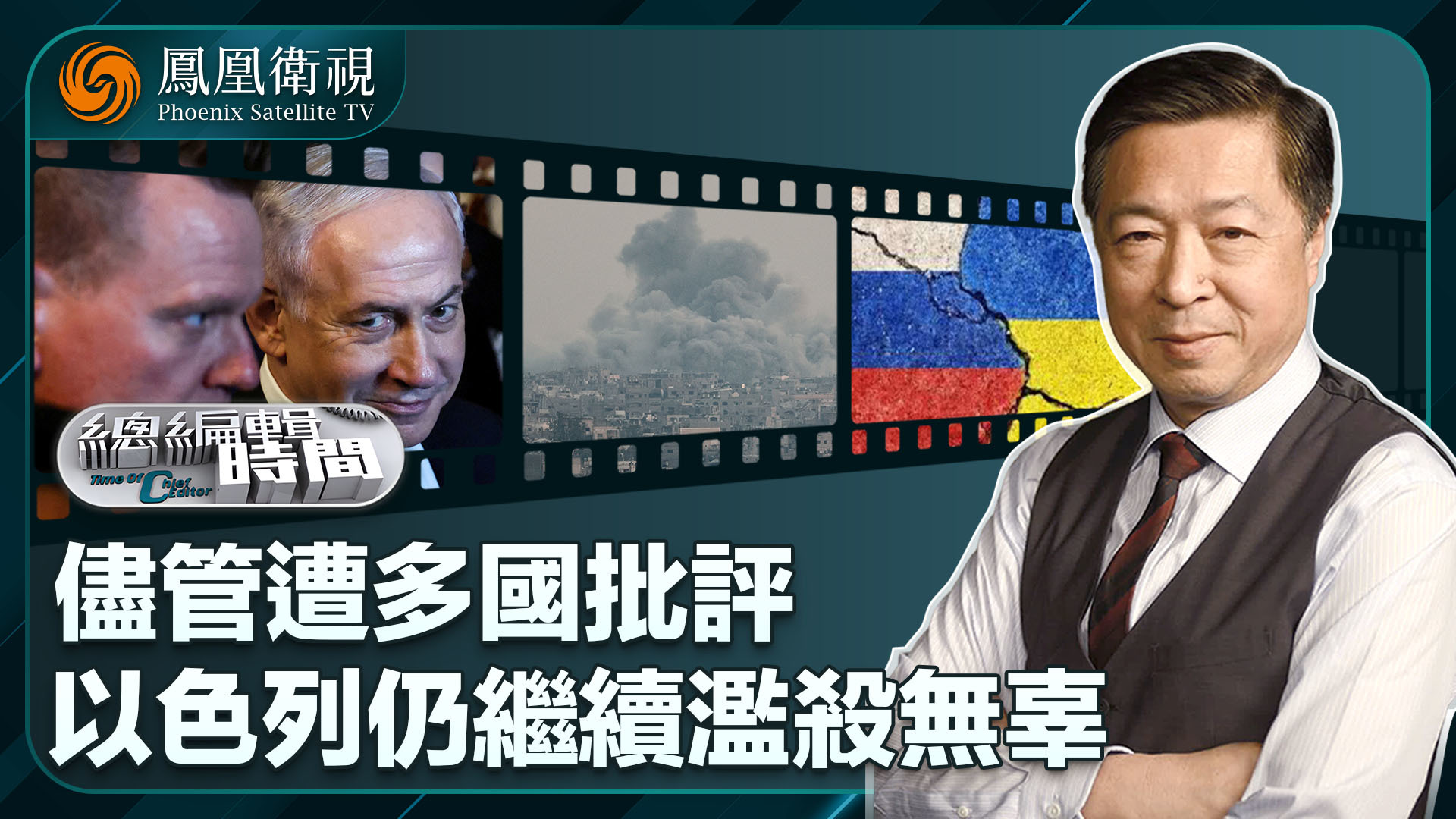 总编关注｜尽管遭多国批评 以色列仍继续滥杀无辜