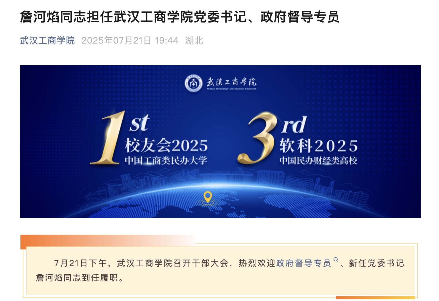 湖北两所高校党委书记同日调整