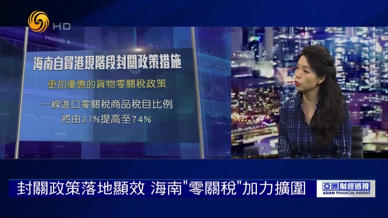 专家：免签入境离岛免税，海南成对外开放新高地