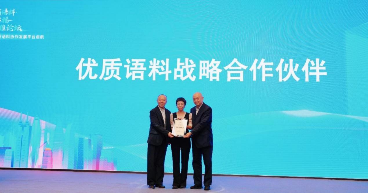图:深圳工业总会秘书长王奕苹代表领牌“优质语料战略合作伙伴”