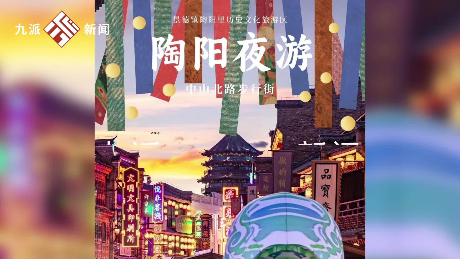 景德镇陶阳里景区回应步行街收费：53元通票含所有景点，市民可免费参观