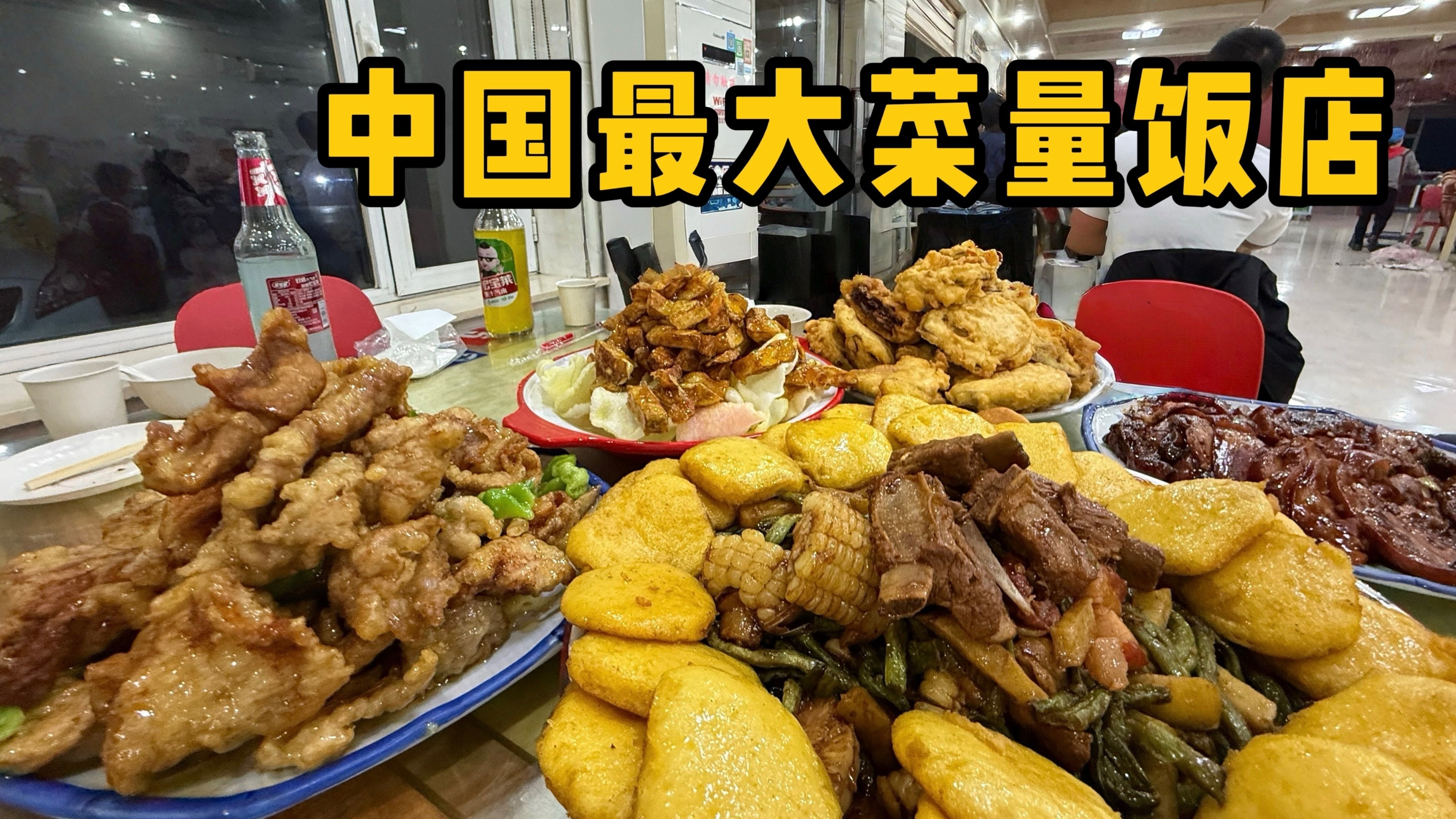 挑战中国最大菜量饭店！4个人吃不完一个菜，到底有多夸张？