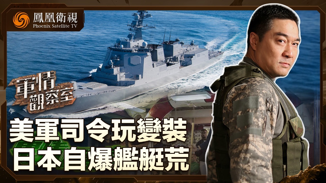 美军司令玩变装，日本自爆舰艇慌