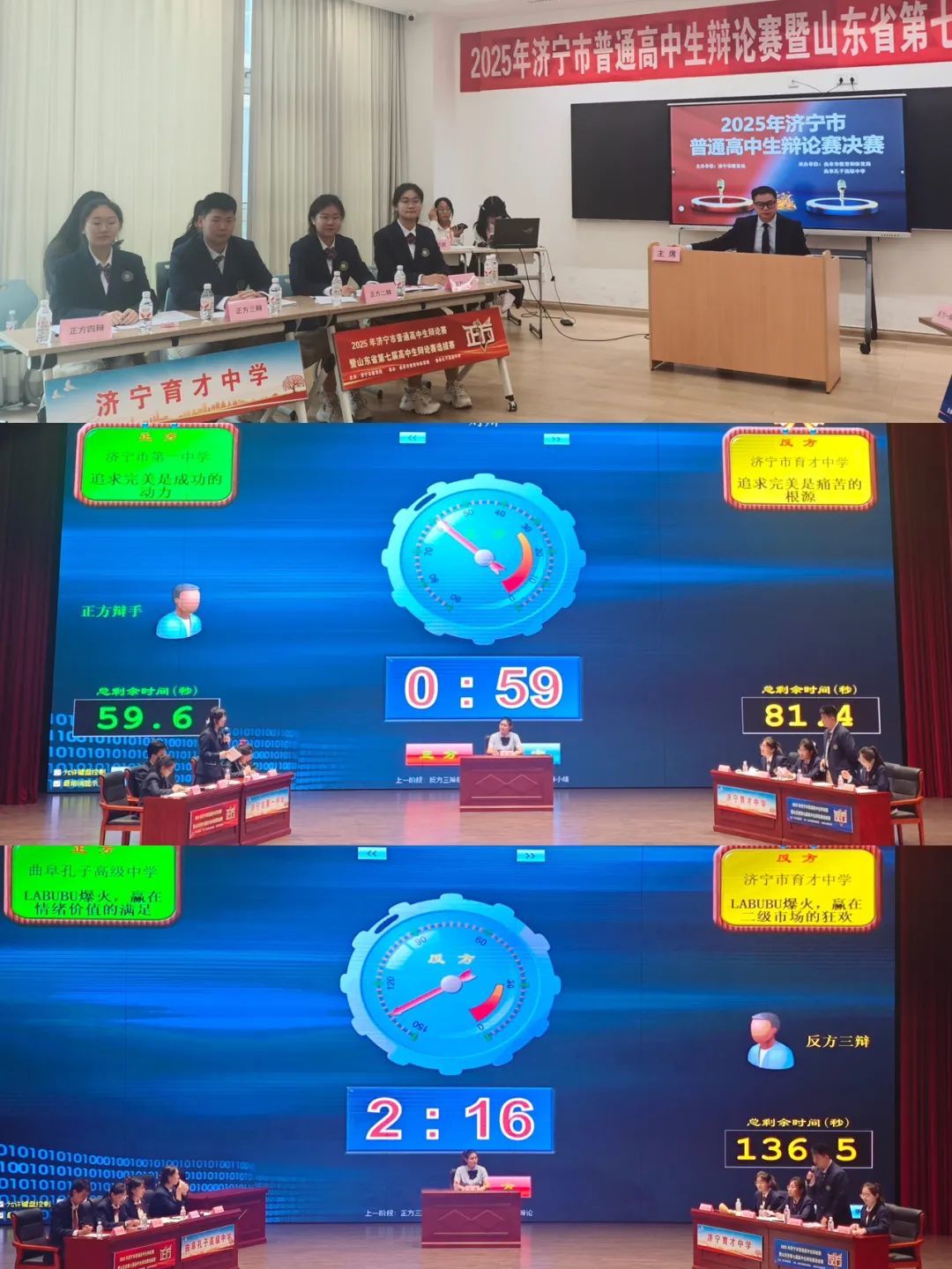济宁市普通高中生辩论赛总决赛济宁市育才中学夺冠