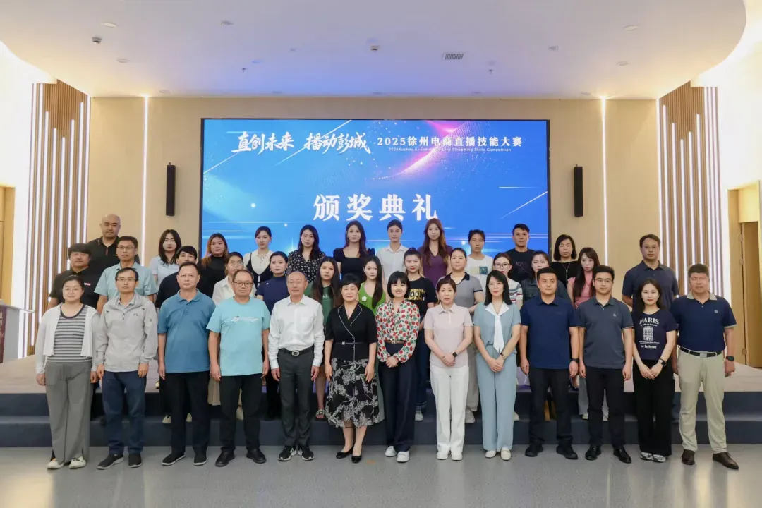 2025徐州电商直播技能大赛圆满落幕