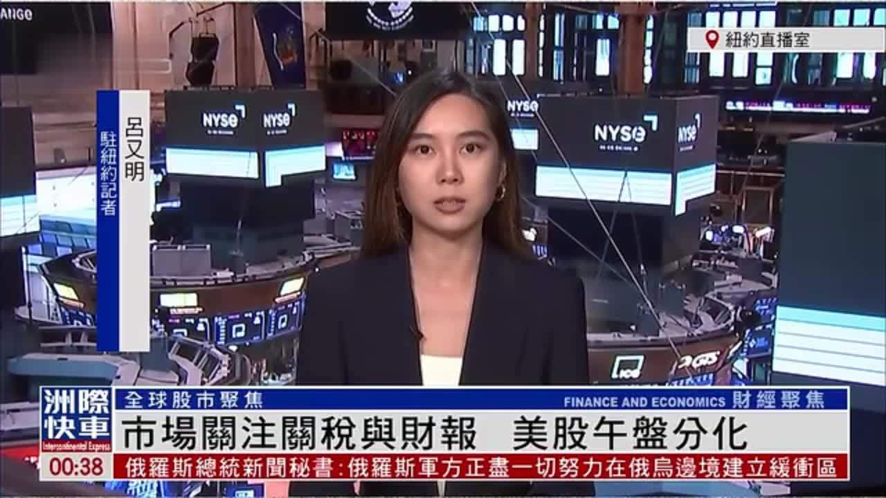 记者连线｜市场关注关税与财报 美股午盘分化