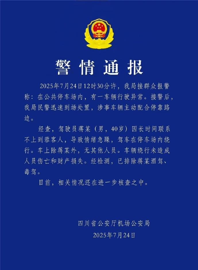 司机接不到客人在机场故意绕圈 比亚迪声明：车系统功能正常