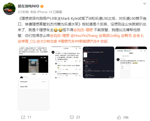 因一条评论被理想VP指为水军!吐槽i8不如L90的网友竟是理想车主