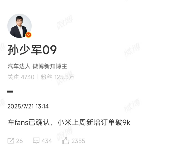 消息称小米汽车上周新增订单破9000 现在锁单YU7最快41周交付