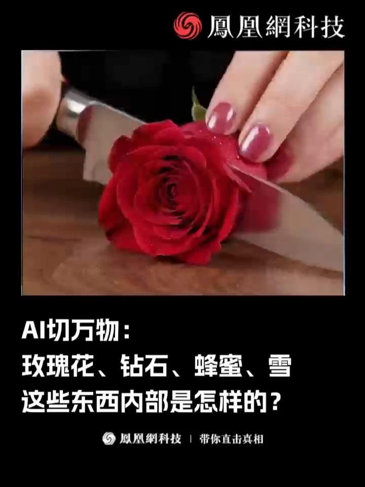 AI切万物，来解压 #AI  #人工智能  #解压  #ASMR
