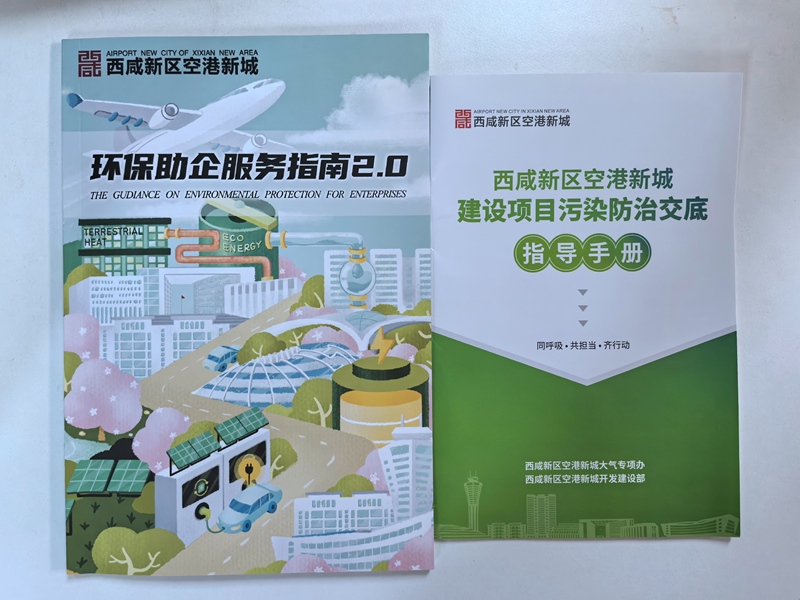 从“建议书”到“直通卡”助企业绿色发展 为空港生态护航