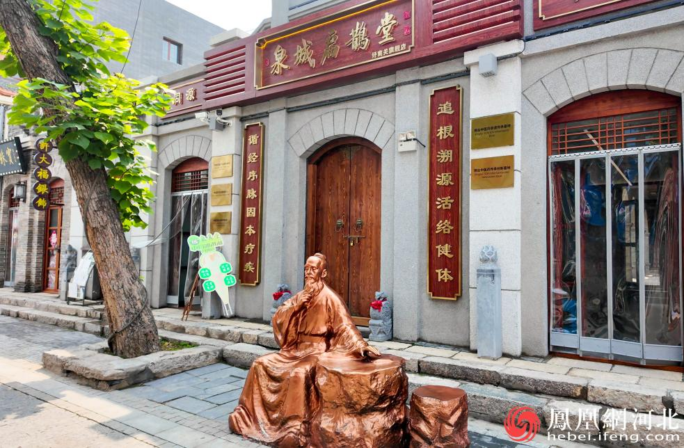 泉城扁鹊堂