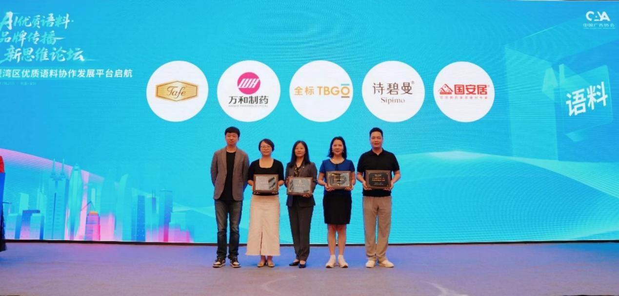 图:“优质语料合作品牌”授牌仪式