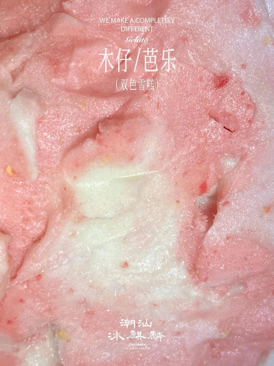 广州Go!ChaCha的九制陈皮普洱、薄荷铁观音Gelato;汕头冰麒麟的潮式豆腐花、木仔/芭乐Gelato