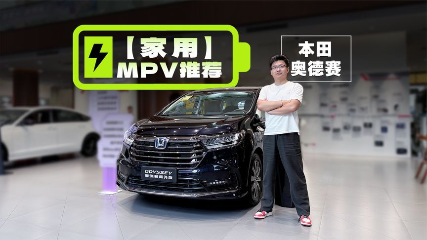 优惠5万起！人气MPV奥德赛大放血