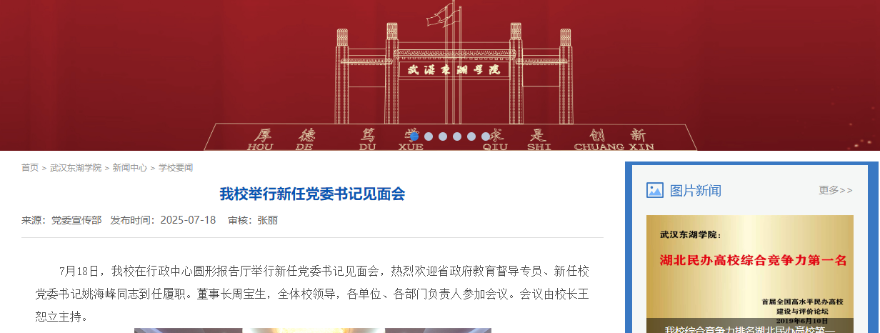 湖北三所高校党委书记调整