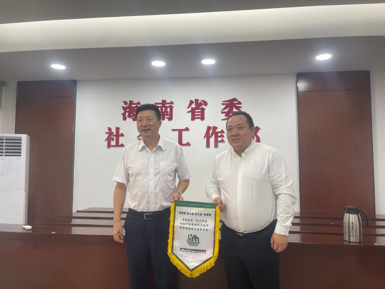 “双向赋能”推动琼澳社会工作高质量发展