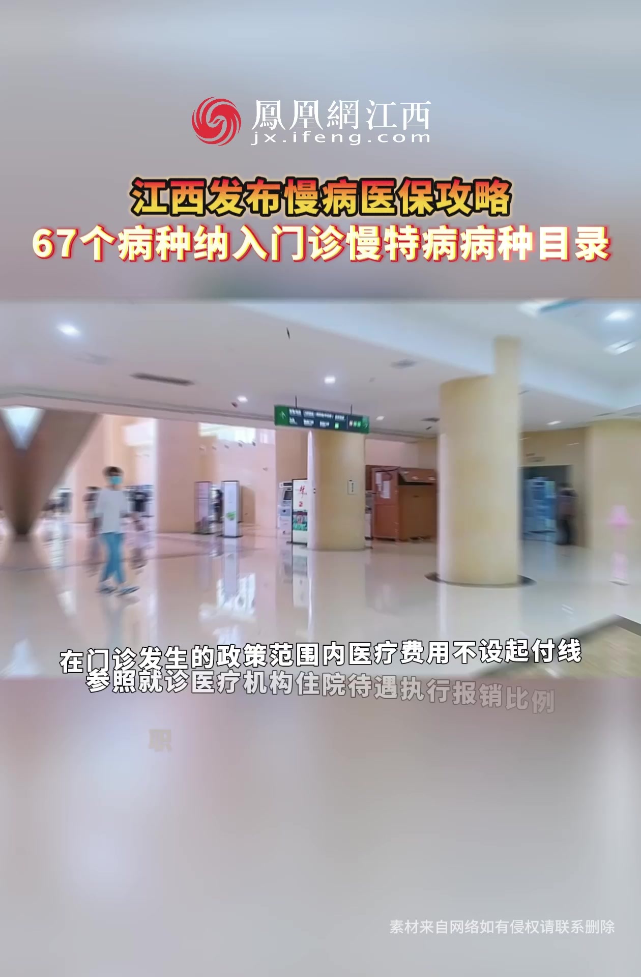 江西发布慢病医保攻略 67个病种纳入门诊慢特病病种目录