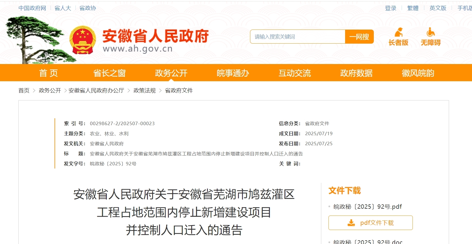 涉及这些地方！安徽省政府发布最新通告