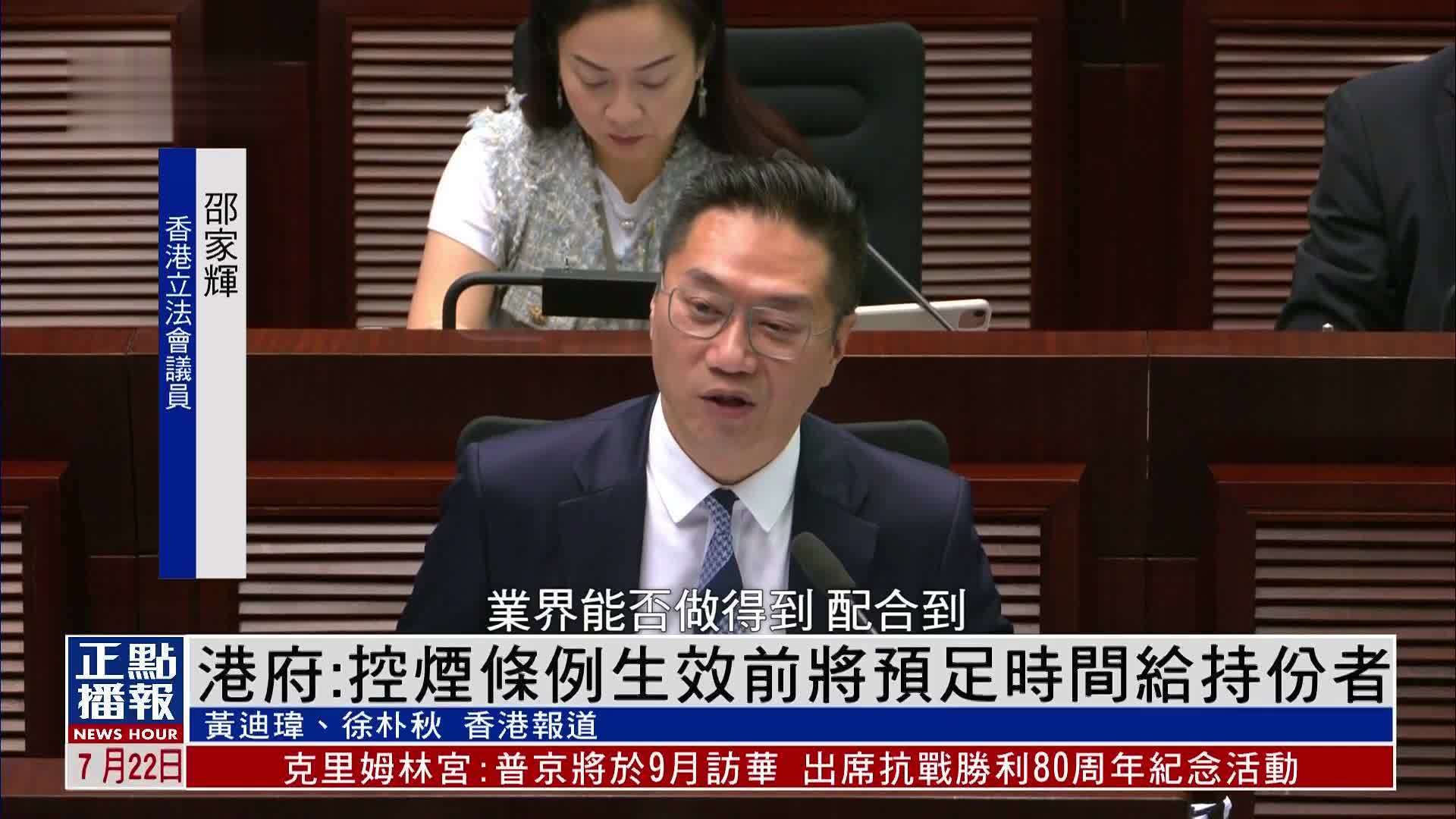 港府：控烟条例生效前将预足时间给持份者