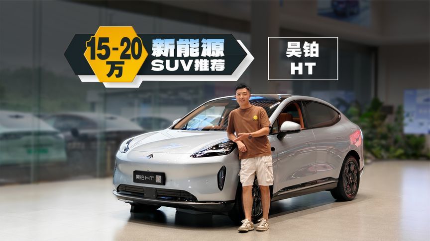 标配通风按摩，还送免费充电，18万的昊铂HT确实值