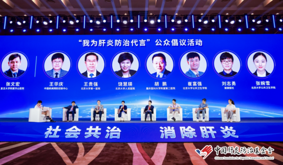 “我为肝炎防治代言”公众倡议活动