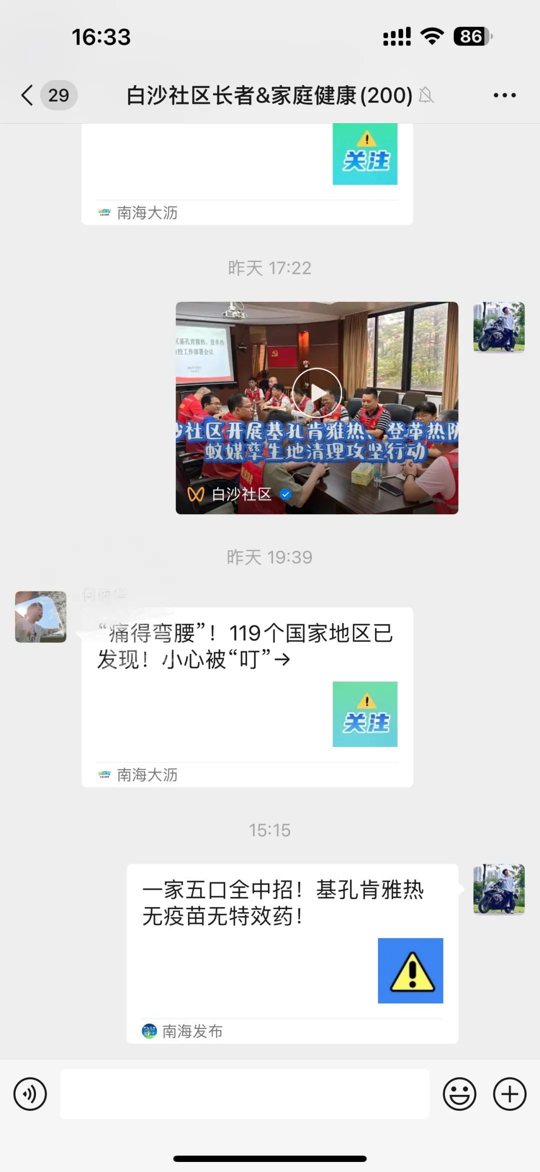 白沙社区召开基孔肯雅热防控工作部署会议,深入开展蚊媒孳生地清理攻坚行动!