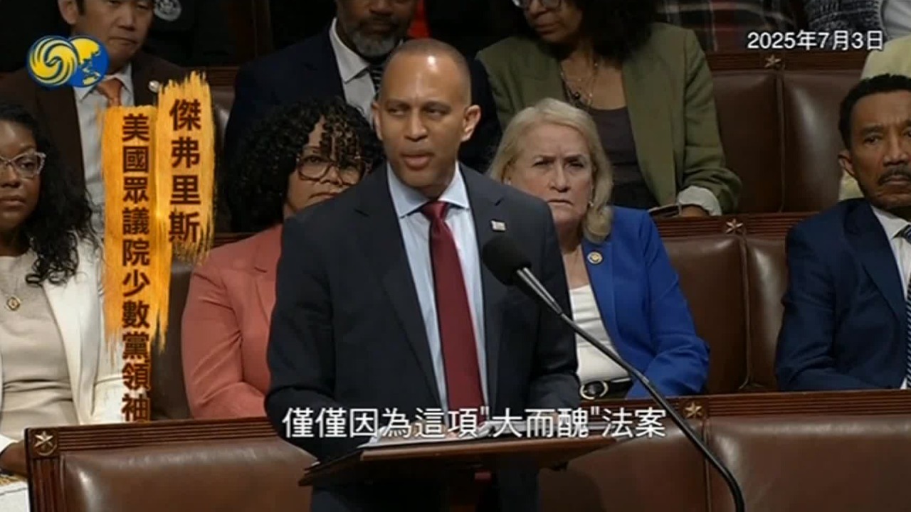 “大而美”法案引爆乱象，加剧美国两党撕裂的“导火索”