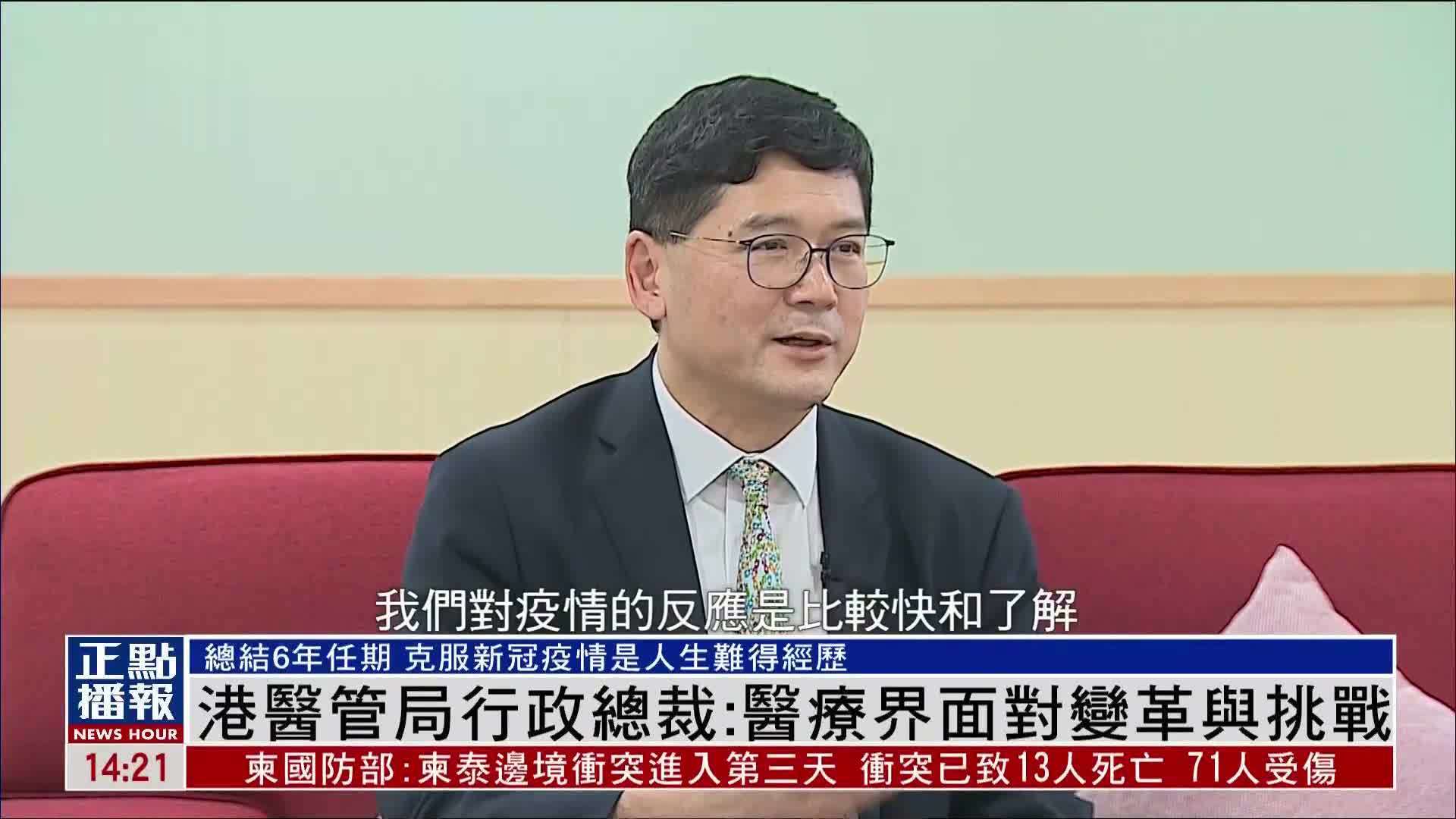 香港医管局行政总裁：医疗界面对变革与挑战