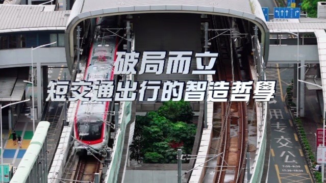 破局而立——短交通出行的智造哲学