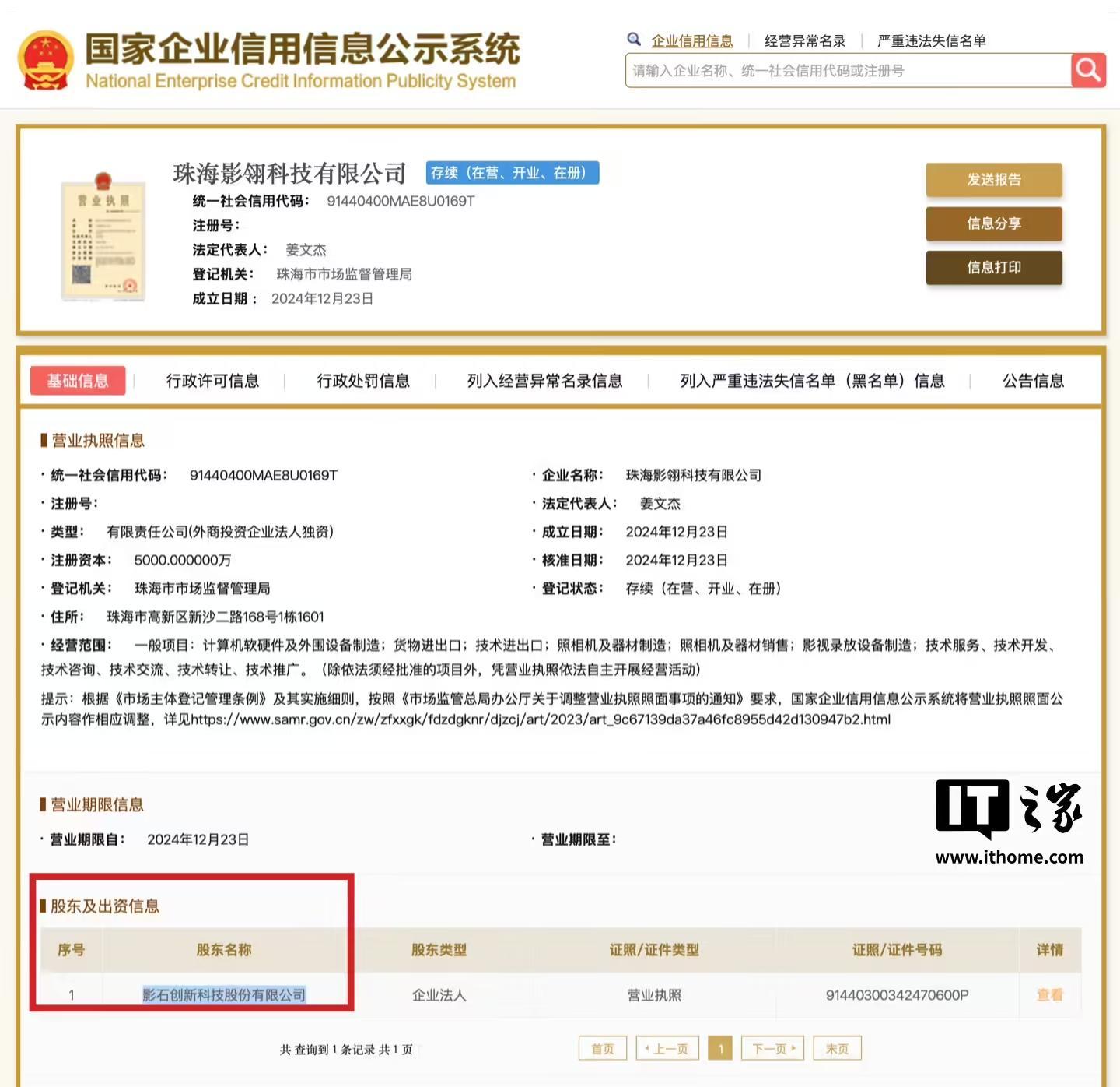 影石insta360进军无人机行业,悄悄注册官方账号“影翎 Antigravity”