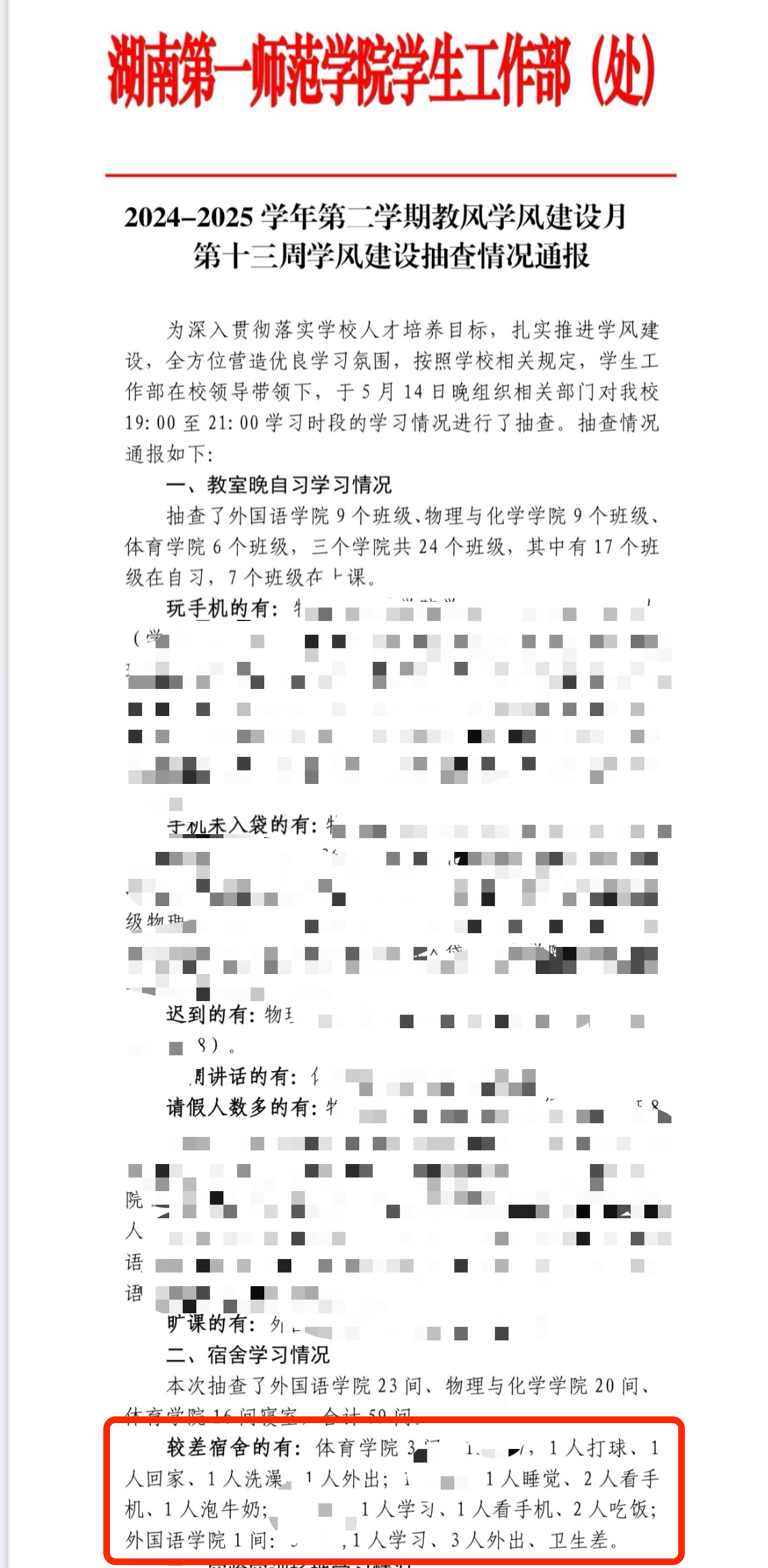 湖南第一师范学院一名学生在宿舍泡牛奶被通报。图源:受访者