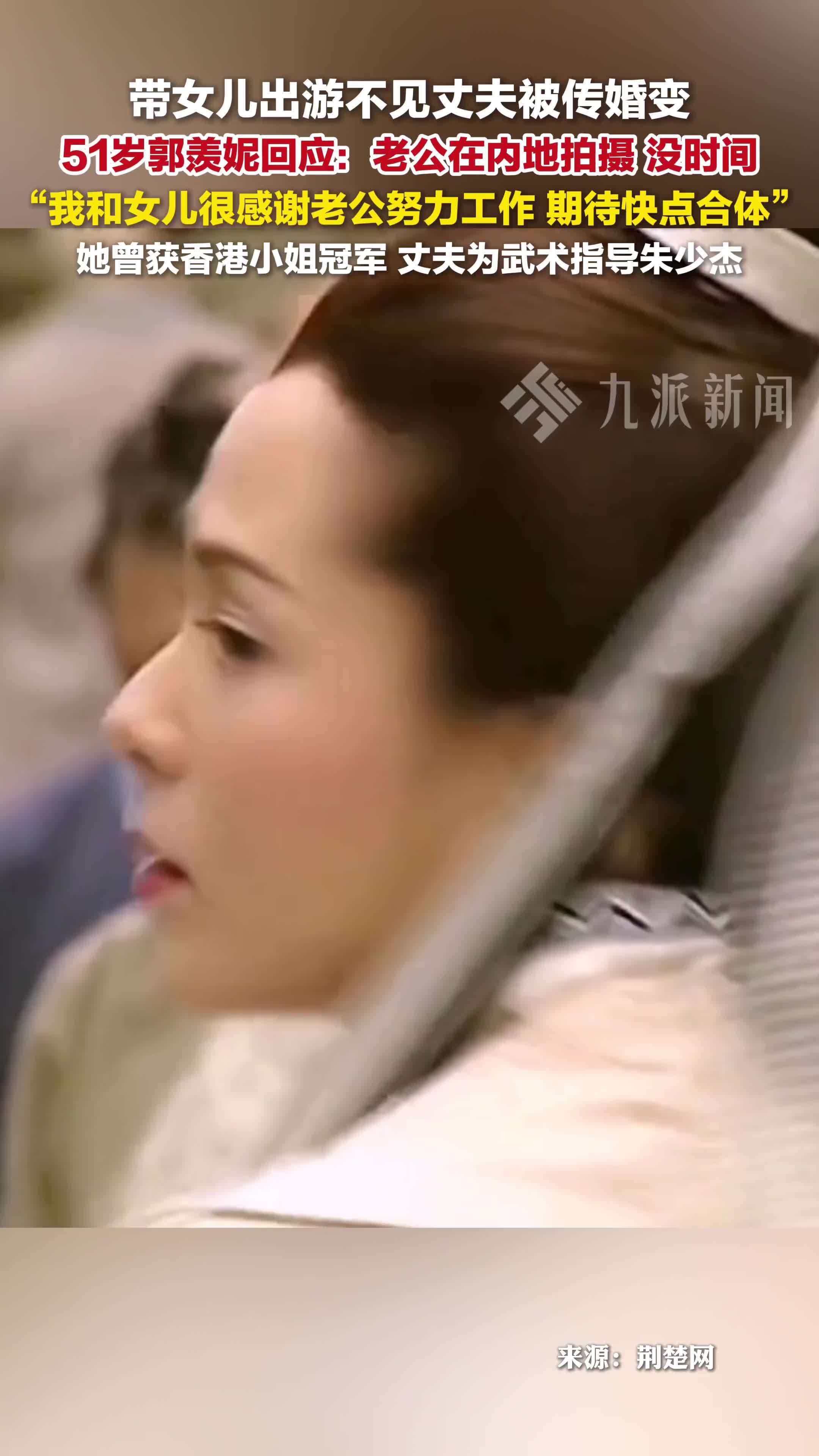 51岁郭羡妮否认婚变传闻： 老公在内地拍摄，没时间回来陪我们